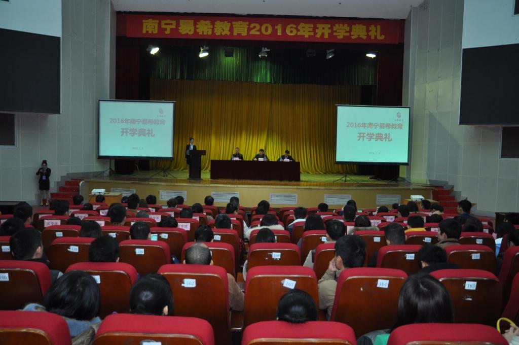 南宁易希开班典礼